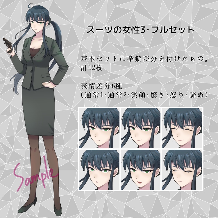 スーツの女性3・立ち絵PNGセット