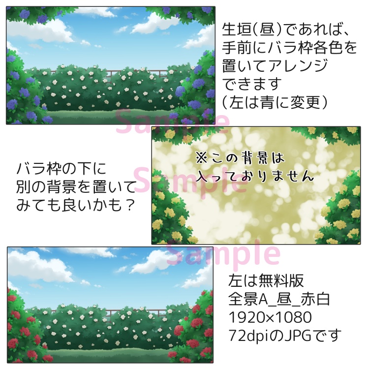 バラ園背景セット