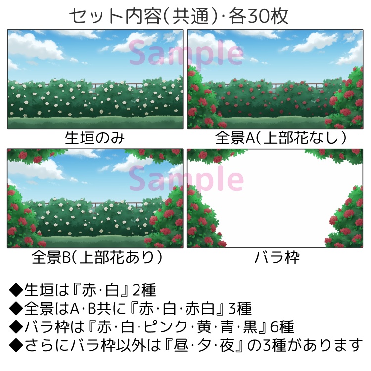 バラ園背景セット