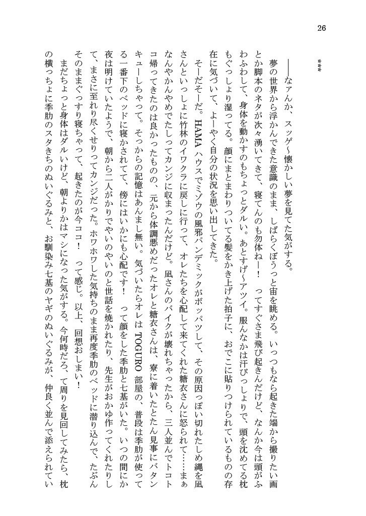 あしあとれがあと(おでん組本)