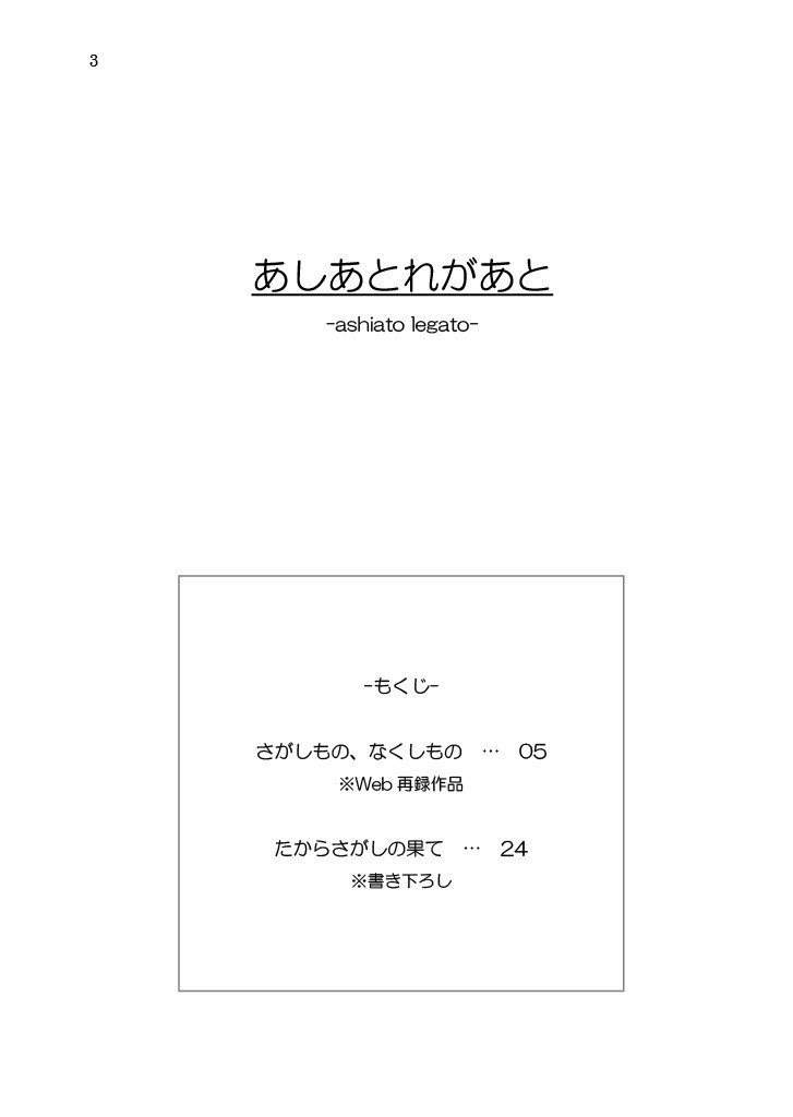 あしあとれがあと(おでん組本)