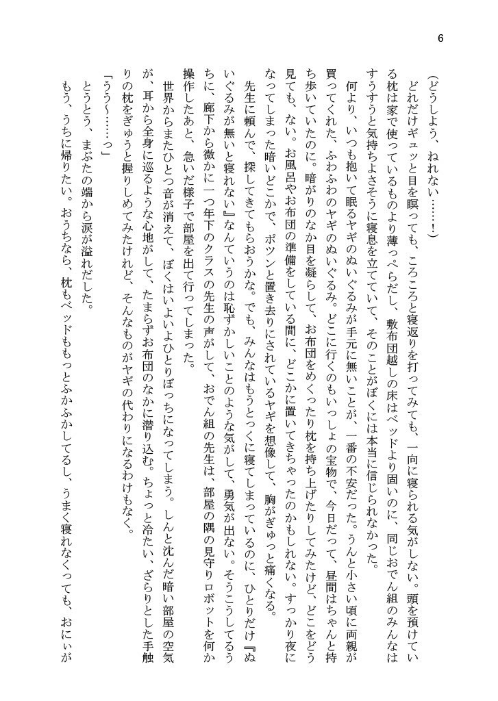 あしあとれがあと(おでん組本)