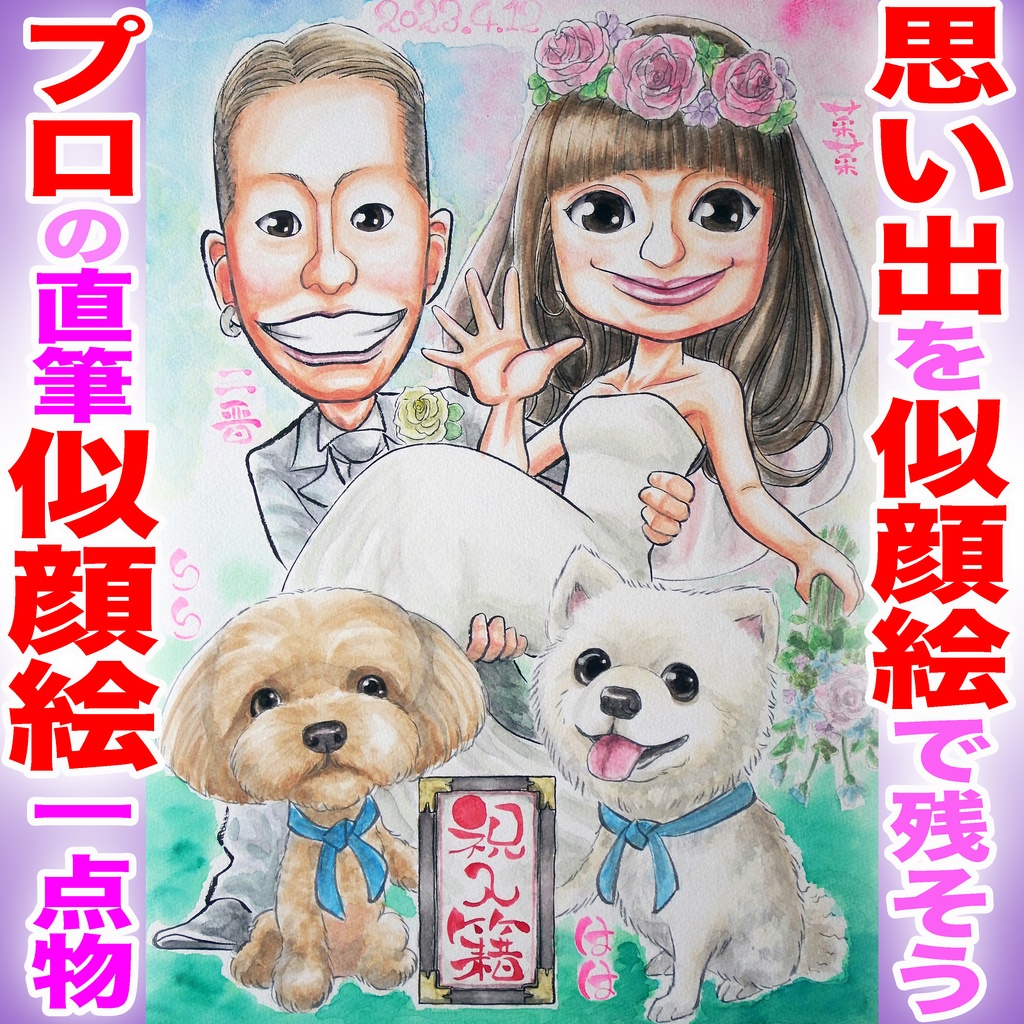 A4用紙似顔絵クオリティ4名様