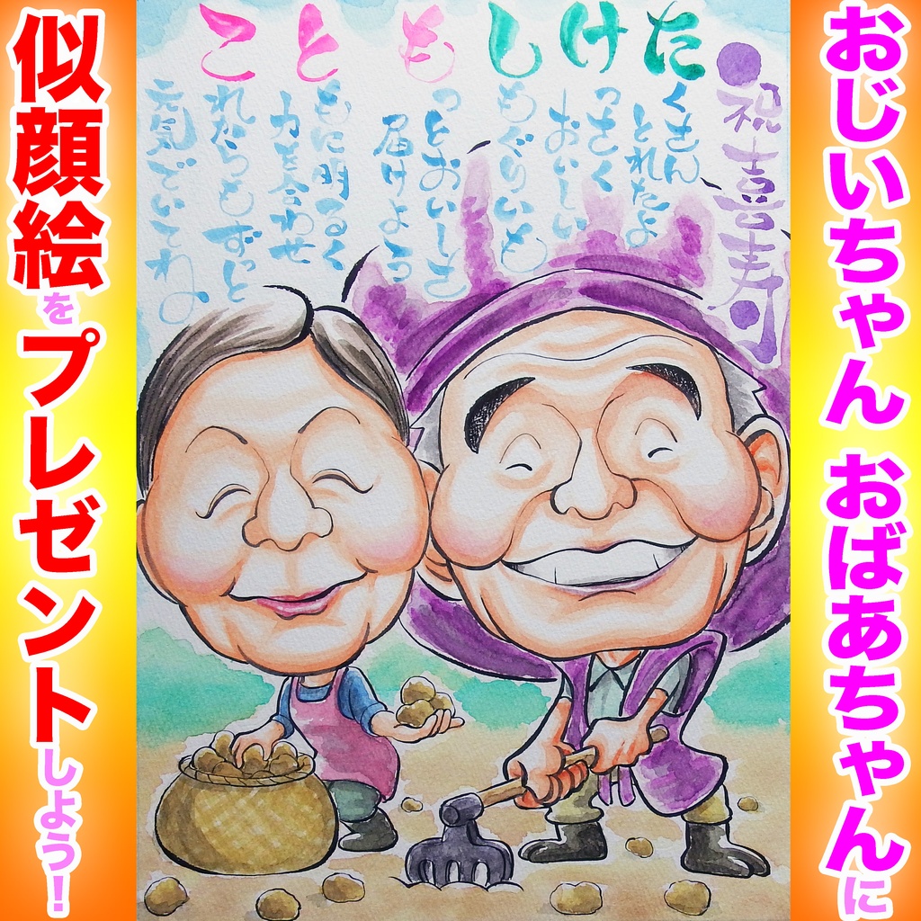 A4用紙似顔絵クオリティコースお名前ポエム入り2名様