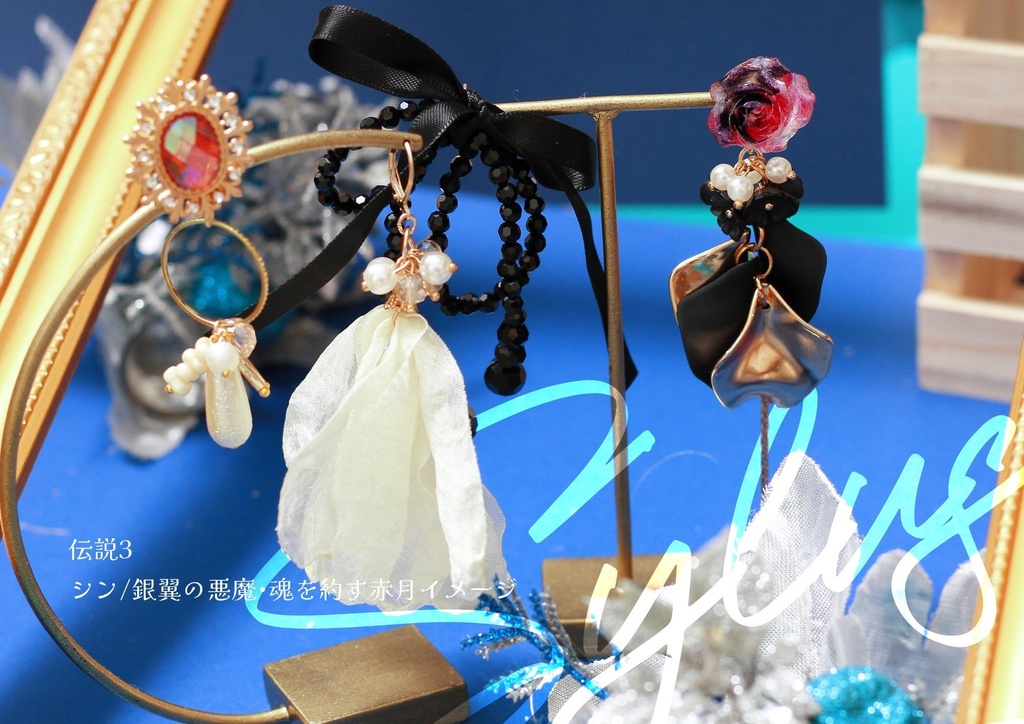 イメージピアス:シン/銀翼の悪魔