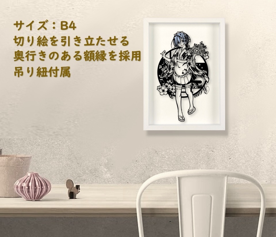 切り絵『レム和装メイド』