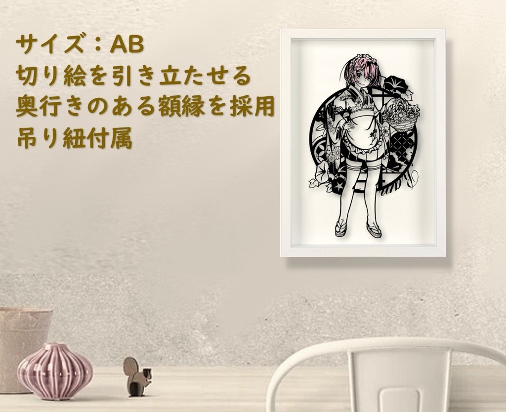 切り絵『ラム和装メイド』