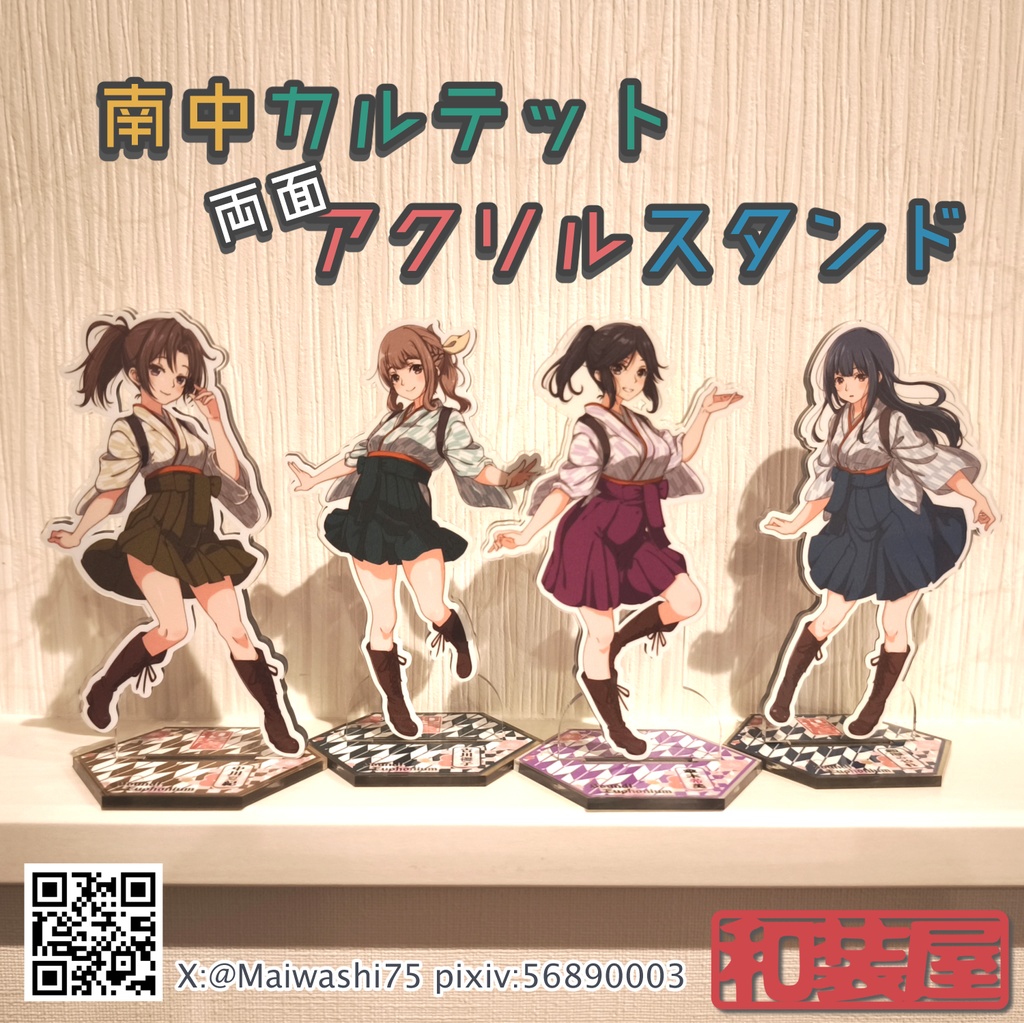 南中カルテット 袴姿のアクリルスタンド 両面表示 台座付き 高さ12cm