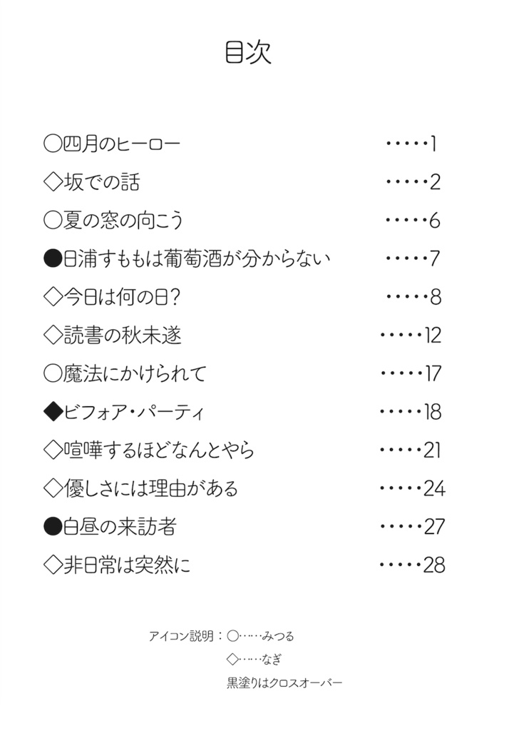 ブレイク・タイム・ストーリー