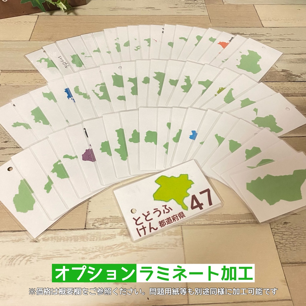 知育教材 都道府県カード 都道府県 県庁所在地 問題用紙 暗記カード