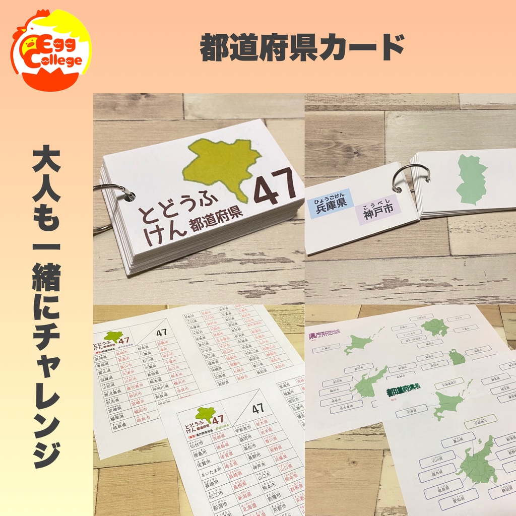 知育教材 都道府県カード 都道府県 県庁所在地 問題用紙 暗記カード