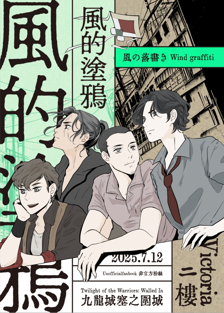 風的塗鴉（風のらくがき）