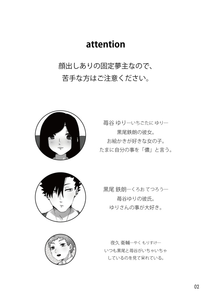 黒猫と苺の恋物語