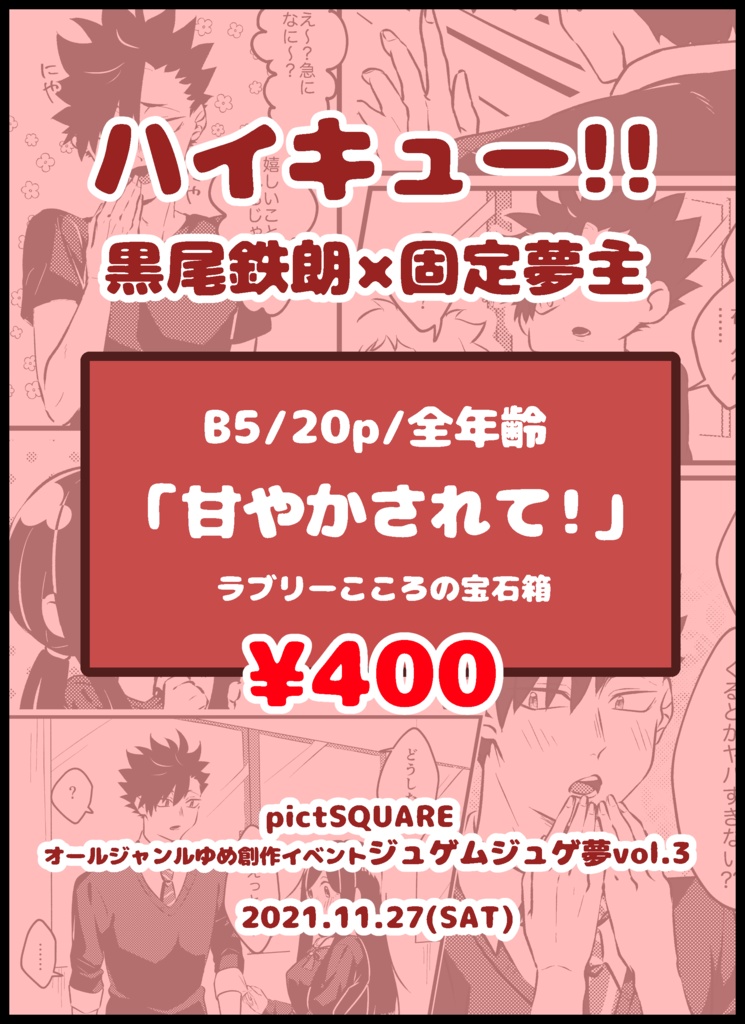 甘やかされて!【コピー本】