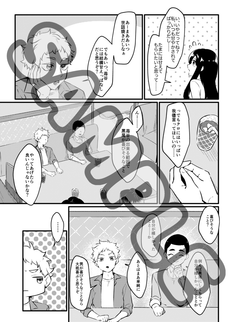 甘やかされて!【コピー本】