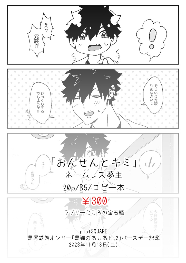 おんせんとキミ【コピー本】