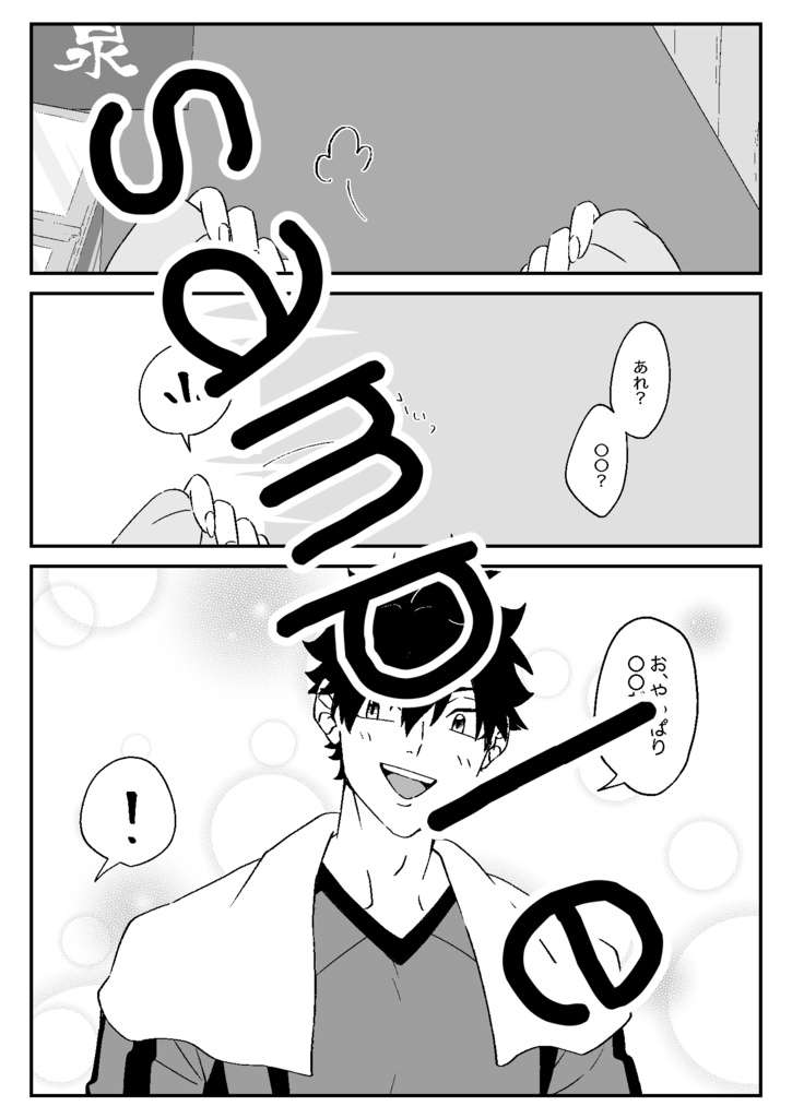 おんせんとキミ【コピー本】
