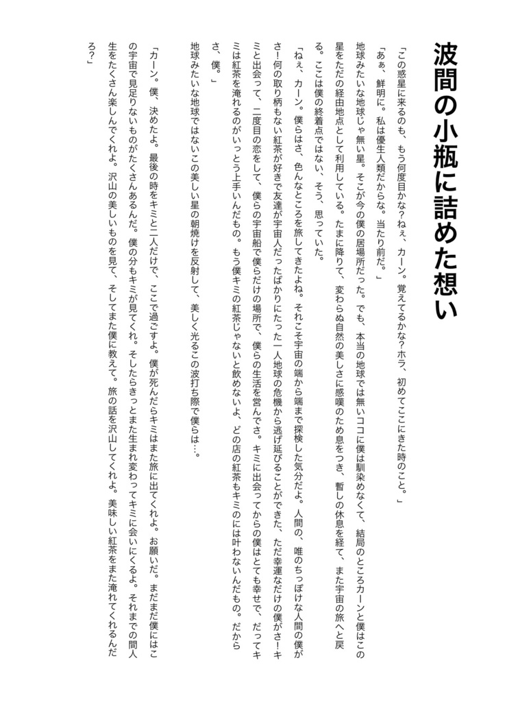 【そこに紅茶ときみさえいれば おかわりをもう一杯 新掲】KA〜3つの世界ss〜