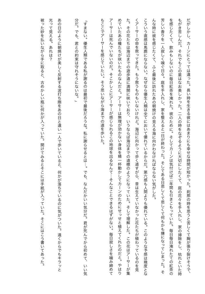 【そこに紅茶ときみさえいれば おかわりをもう一杯 新掲】KA〜3つの世界ss〜