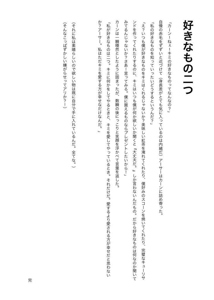 【そこに紅茶ときみさえいれば おかわりをもう一杯 新掲】KA〜3つの世界ss〜