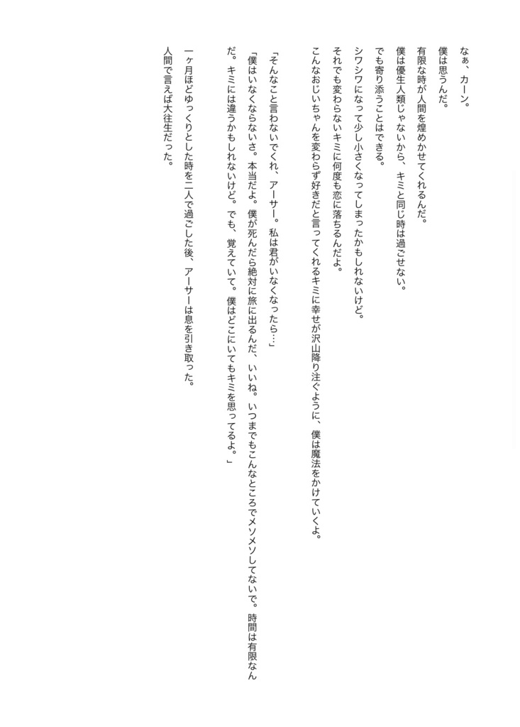 【そこに紅茶ときみさえいれば おかわりをもう一杯 新掲】KA〜3つの世界ss〜