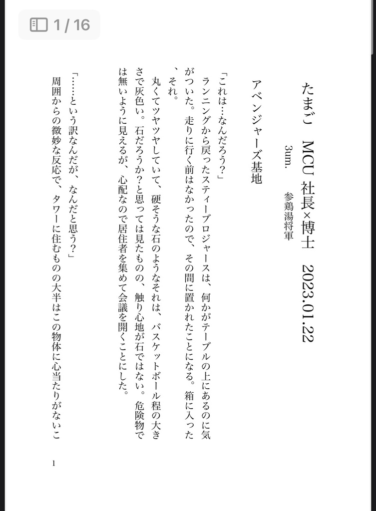 たまご【いきなりレッドカーペッド3】
