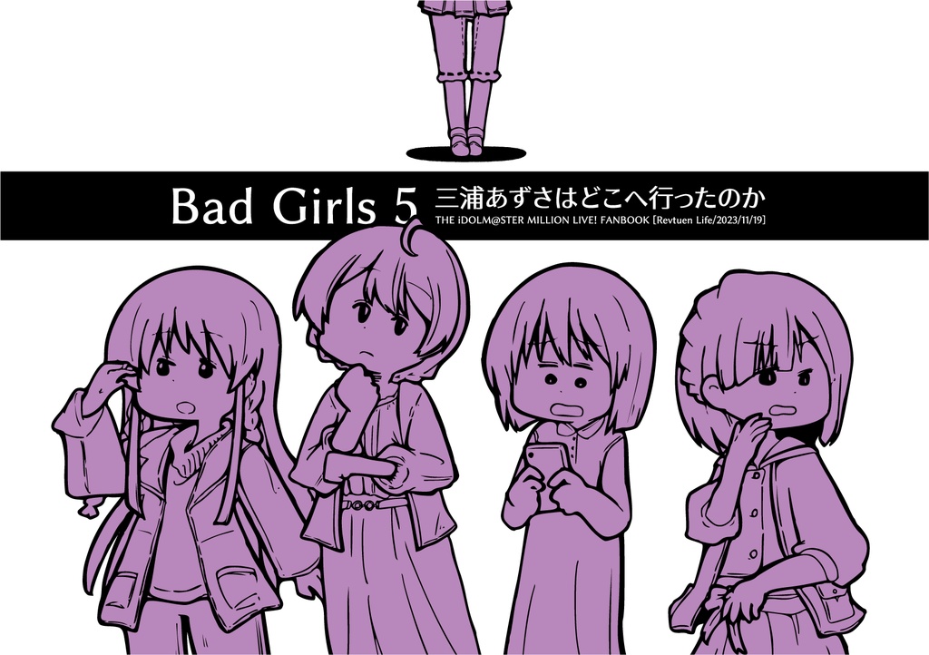 【ISF11新刊】Bad Girls 5