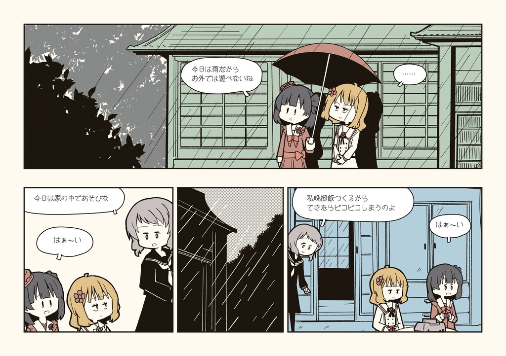 【ISF13新刊】POISON