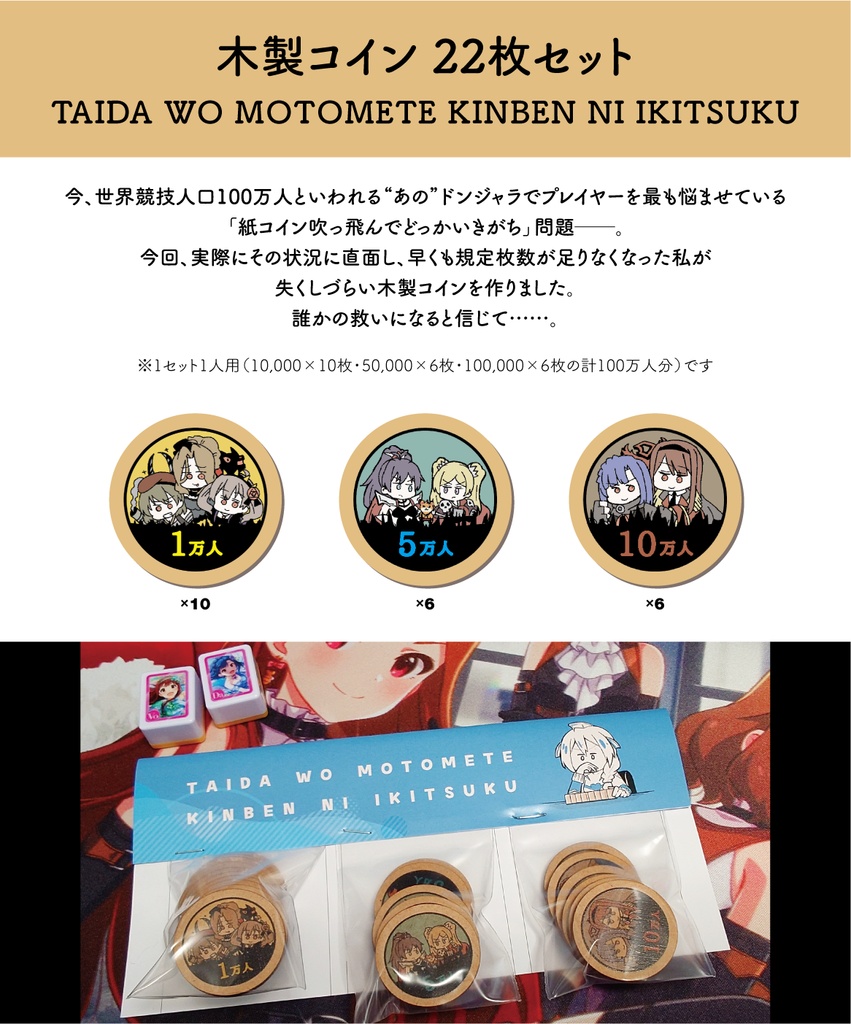 およそ一部のドンジャラ的な遊戯に使える木製コイン