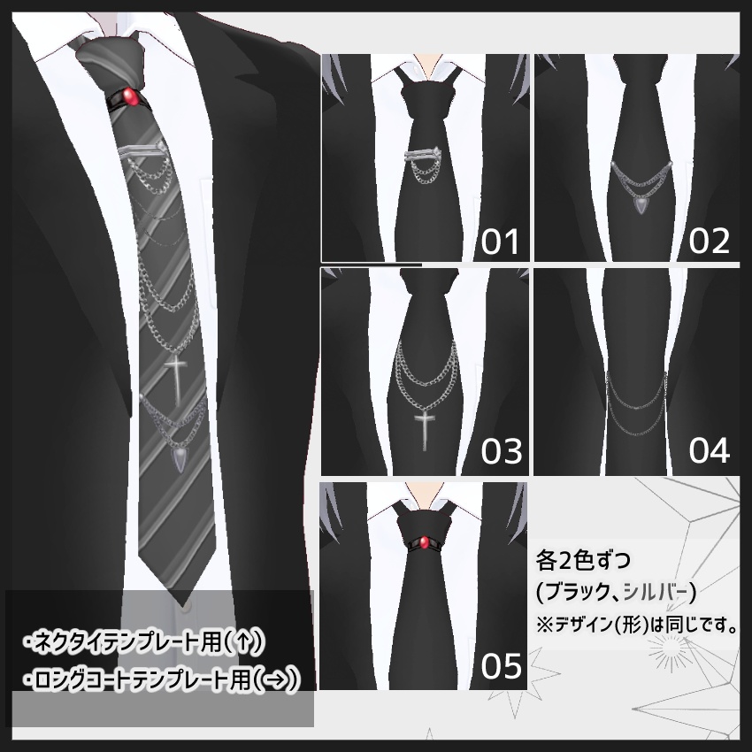 【Vroid】ネクタイピン+αセット/tie clip+α