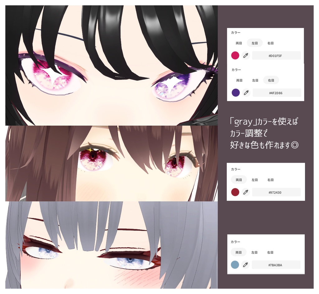 VRoid】宝石瞳テクスチャセット【9color】/ jewel eyes texture - あく 