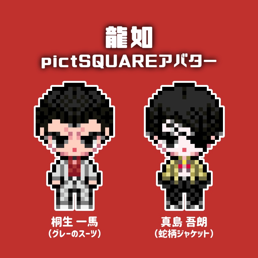 pictSQUARE】Yakuzaアバター【龍如】 - 月之妙薬局：BOOTH支店 - BOOTH