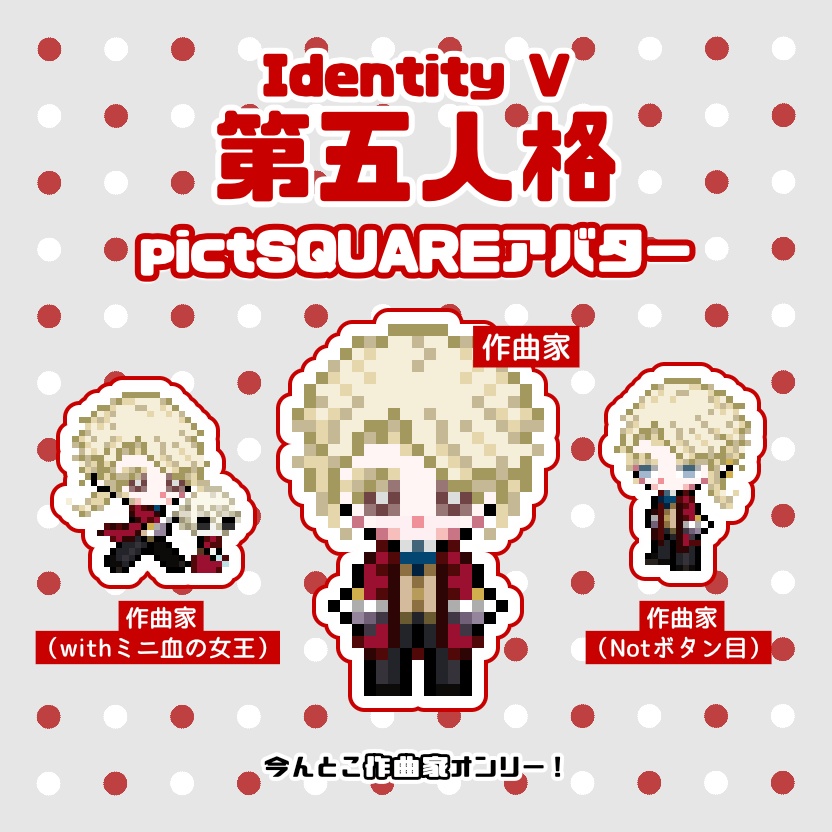 【pictSQUARE】第五人格アバター【IdentityV】