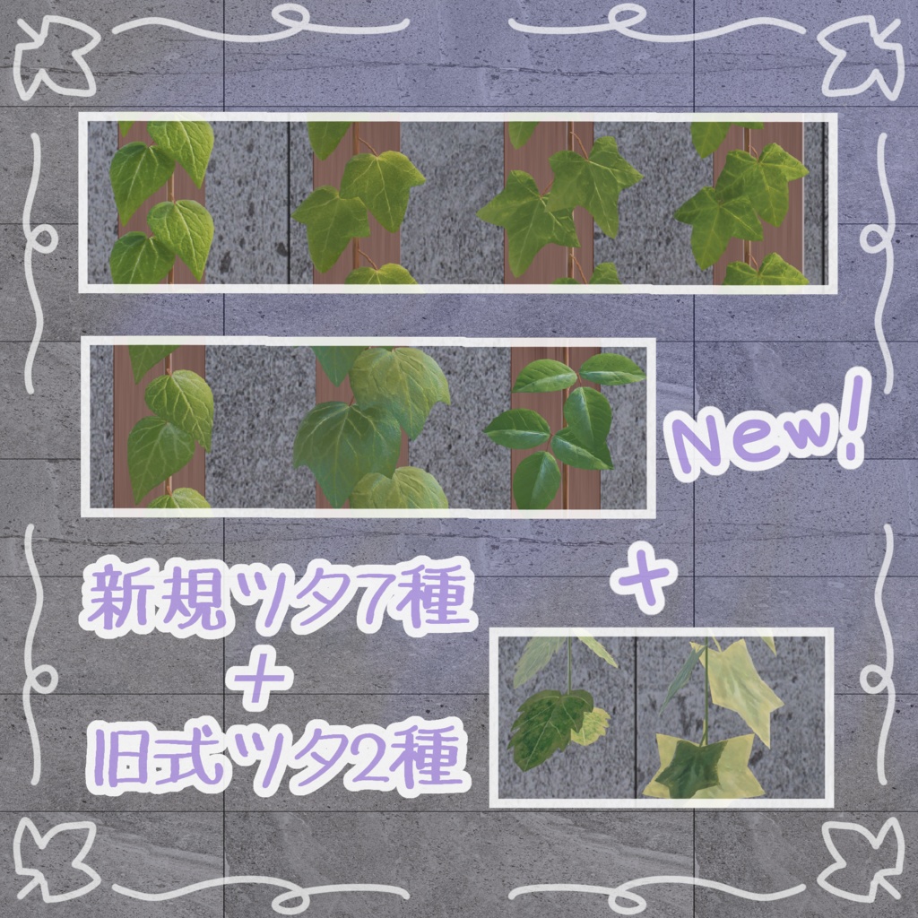 【ボーン入】いい感じに巻けるツタ【VRChat想定】