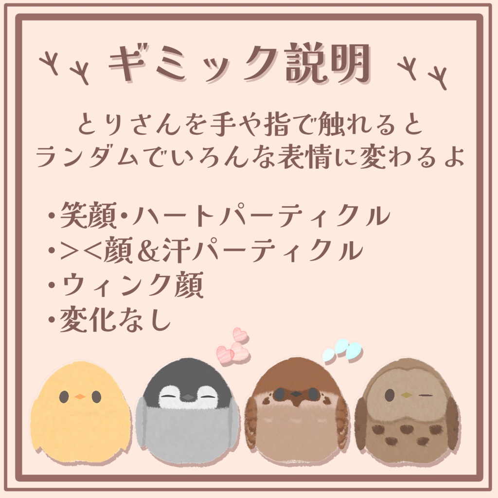 【ギミック入】ランダムで表情の変わることりさん【ModularAvatar設定済】