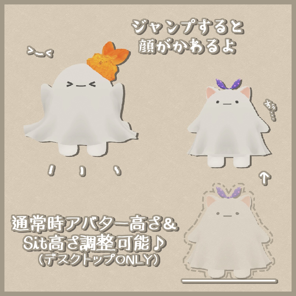 【Quest対応版有り】おばけさん&アクセサリーセット【ModularAvatar設定済】