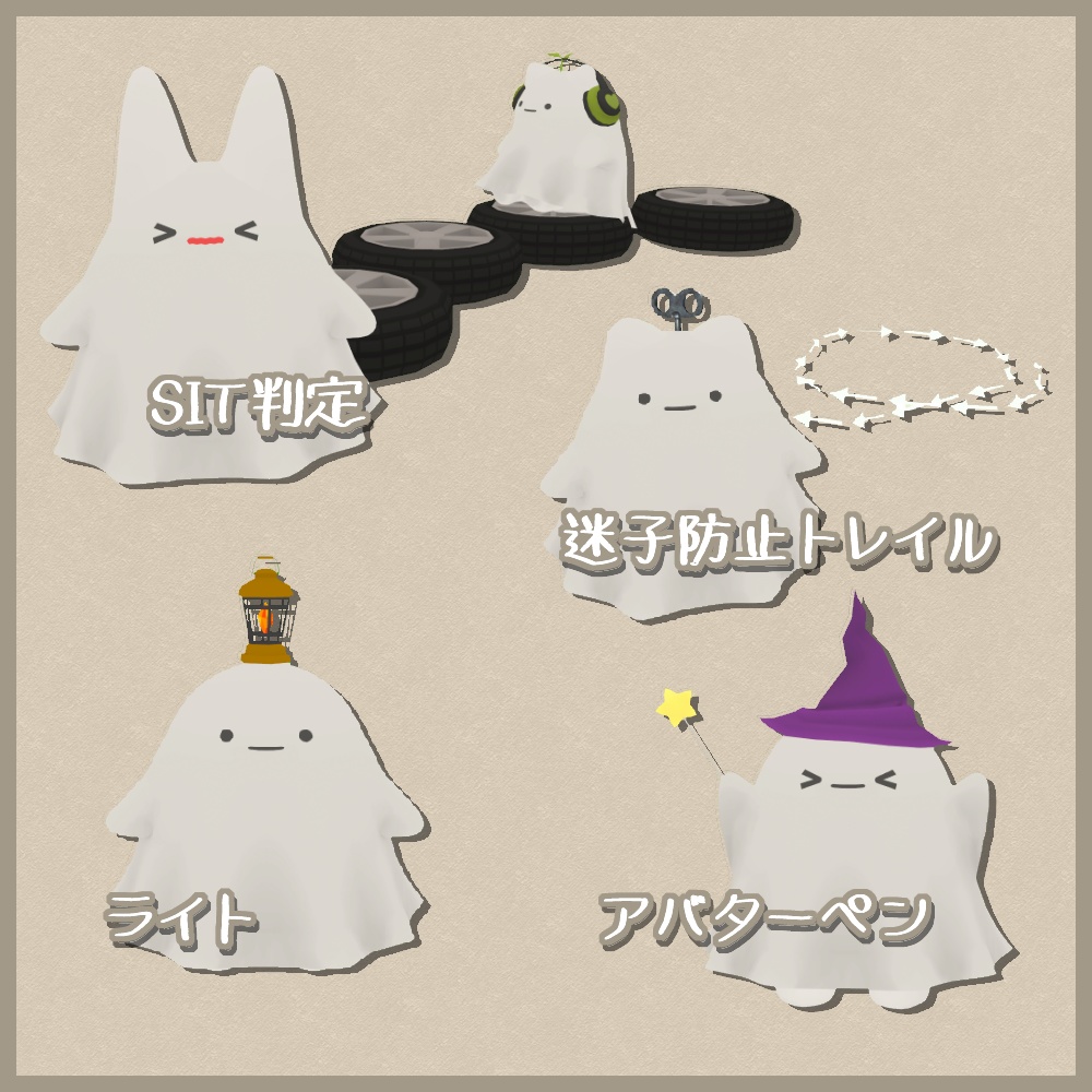 【Quest対応版有り】おばけさん&アクセサリーセット【ModularAvatar設定済】