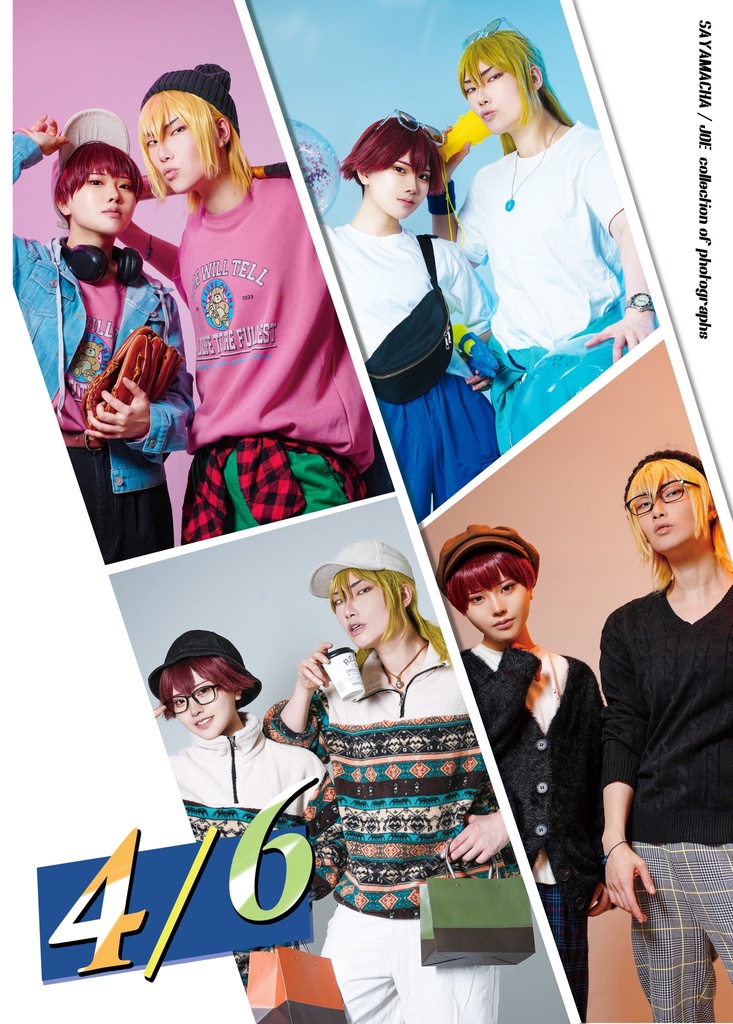 二遊間写真集『4/6 ﾛｸﾌﾞﾝﾉﾖﾝ』