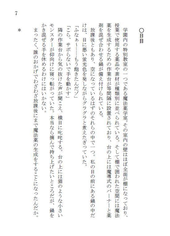 好奇に躍る一週間