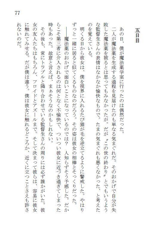 好奇に躍る一週間