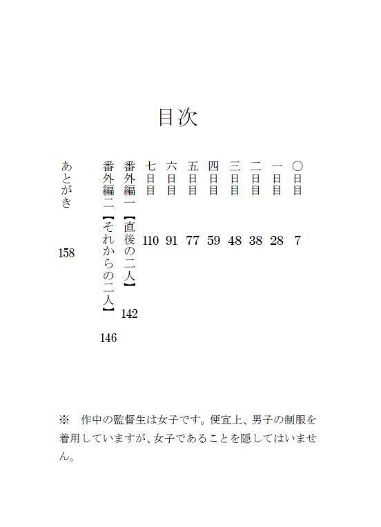 好奇に躍る一週間