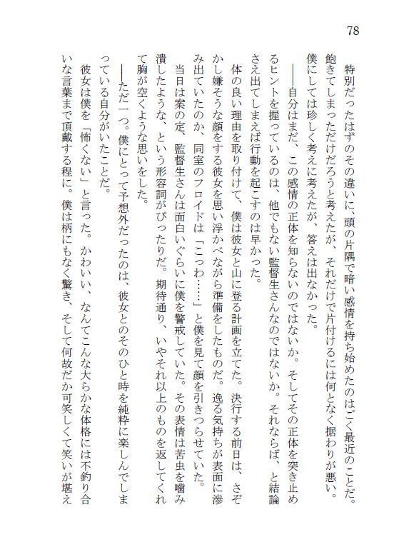 好奇に躍る一週間