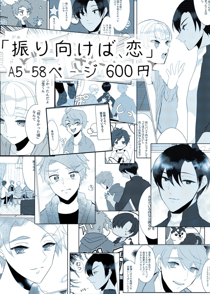 振り向けば、恋