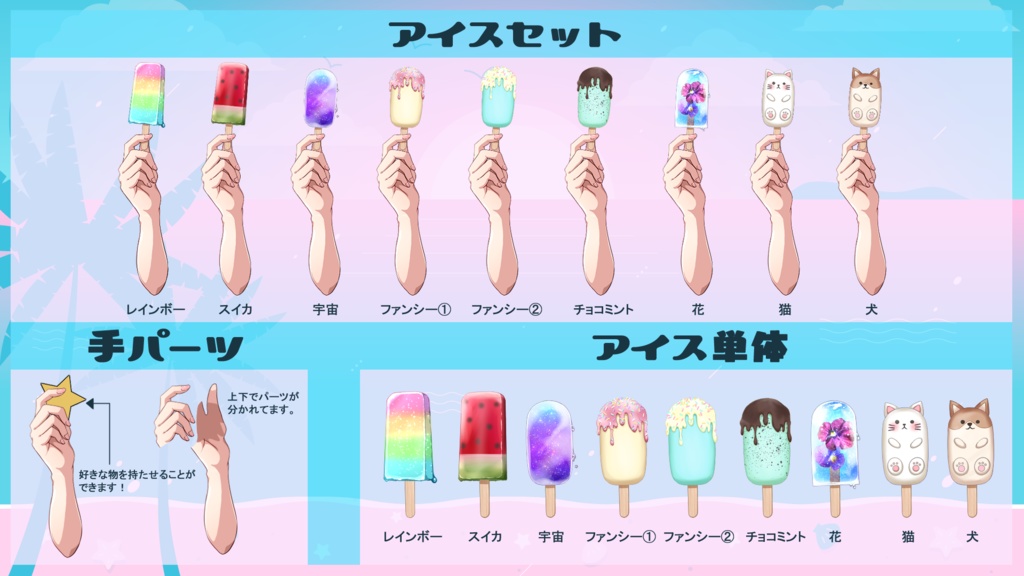 アイス＋アイスを持つ手【VTuber向け素材】 - natsuki-kei - BOOTH
