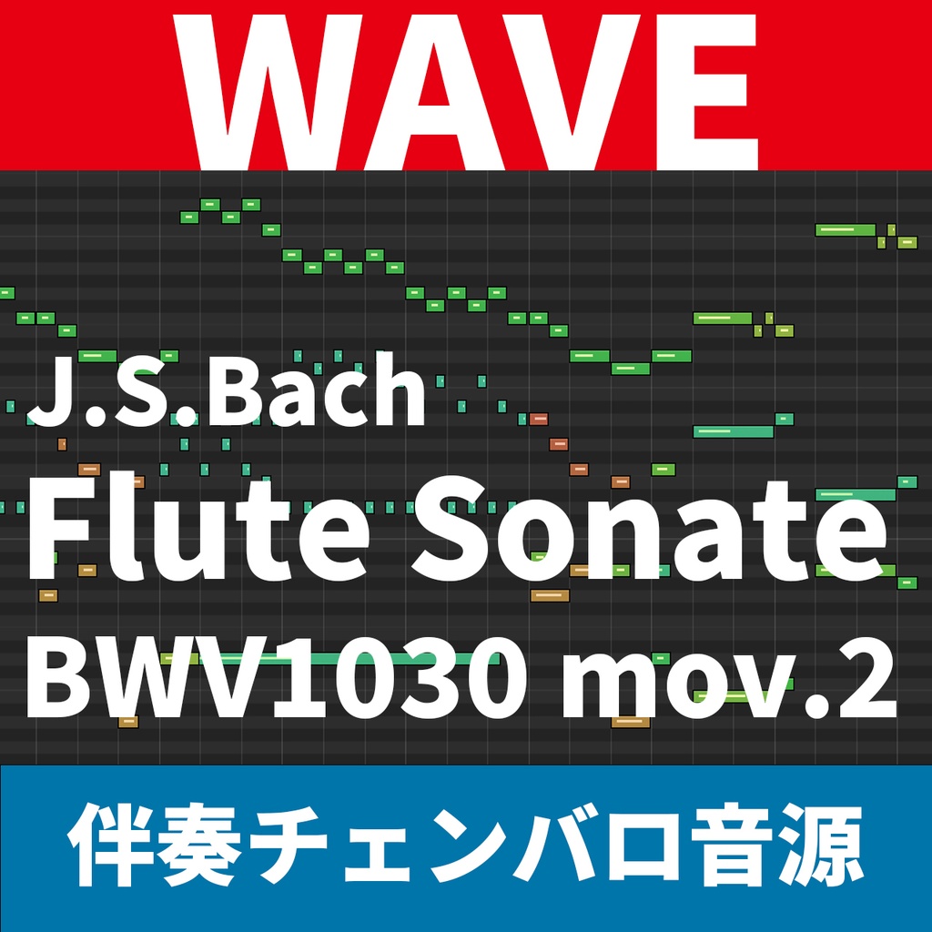 【カラオケ伴奏】J.B.バッハ フルートソナタ ロ短調 BWV1030 第2楽章【チェンバロ】