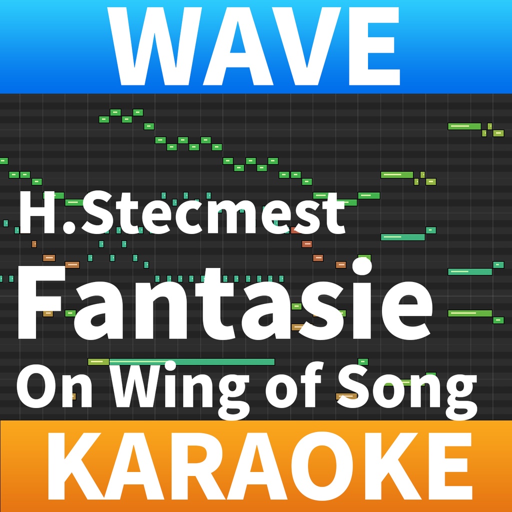 【カラオケ】H.シュテックメスト：「歌の翼」による幻想曲【ピアノ音源】