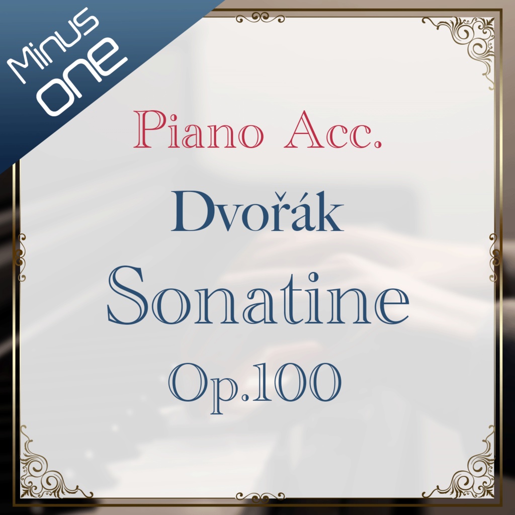 10%off【カラオケ】Dvořák ソナチネ op.100 全楽章【ピアノ伴奏】