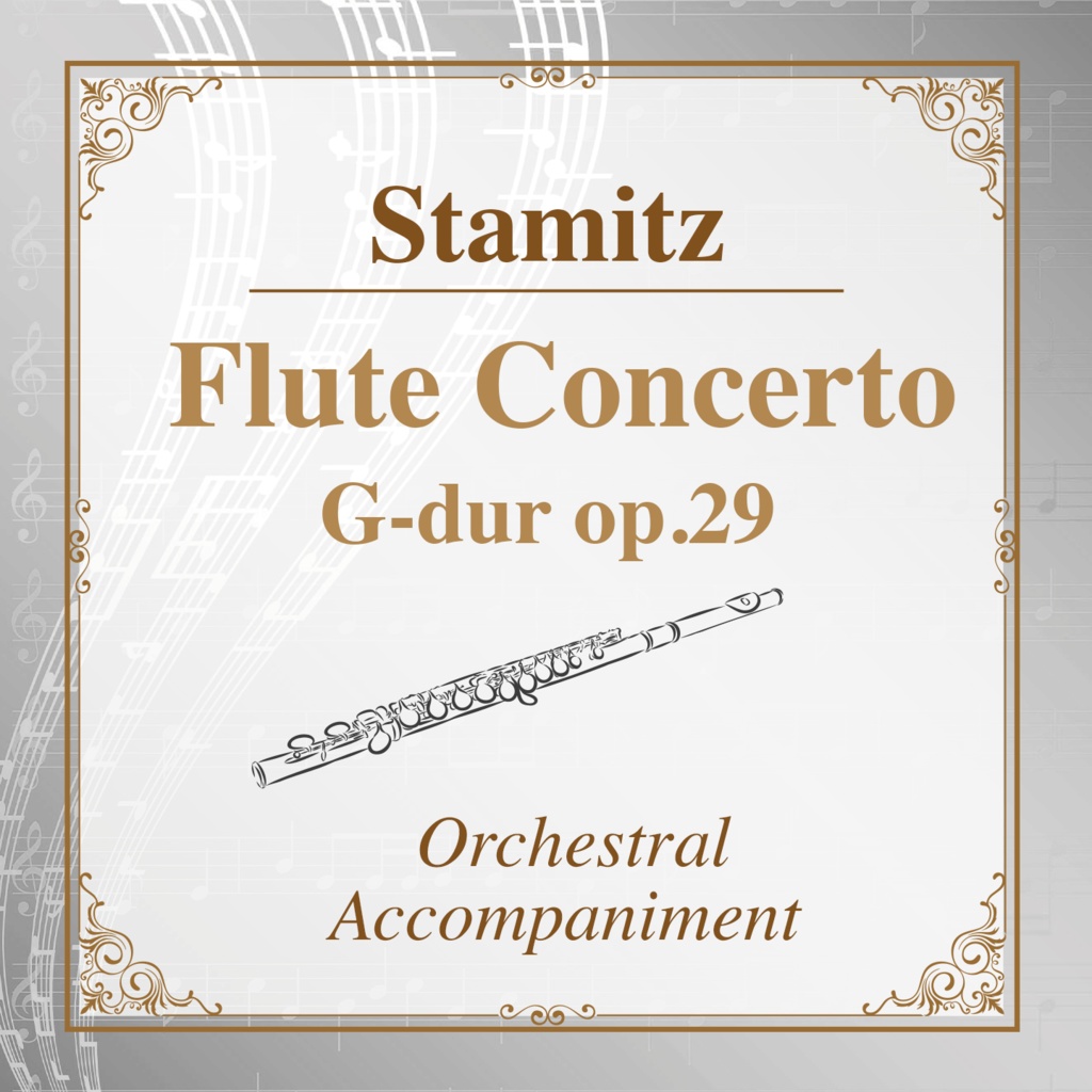 30%off!【カラオケ】C.シュターミッツ：フルート協奏曲 G-dur op.29【オーケストラ伴奏】