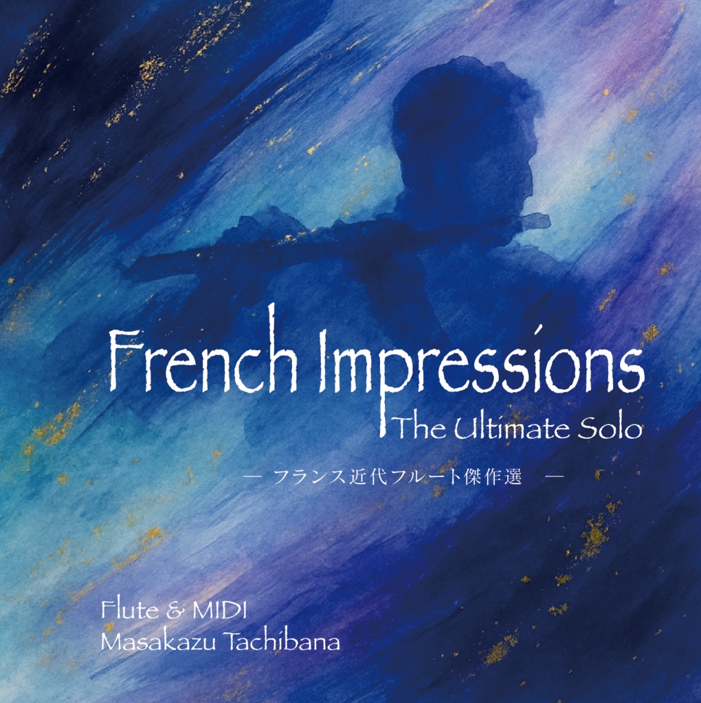 【アルバム】French Impressions - The Ultimate Solo【第3弾】