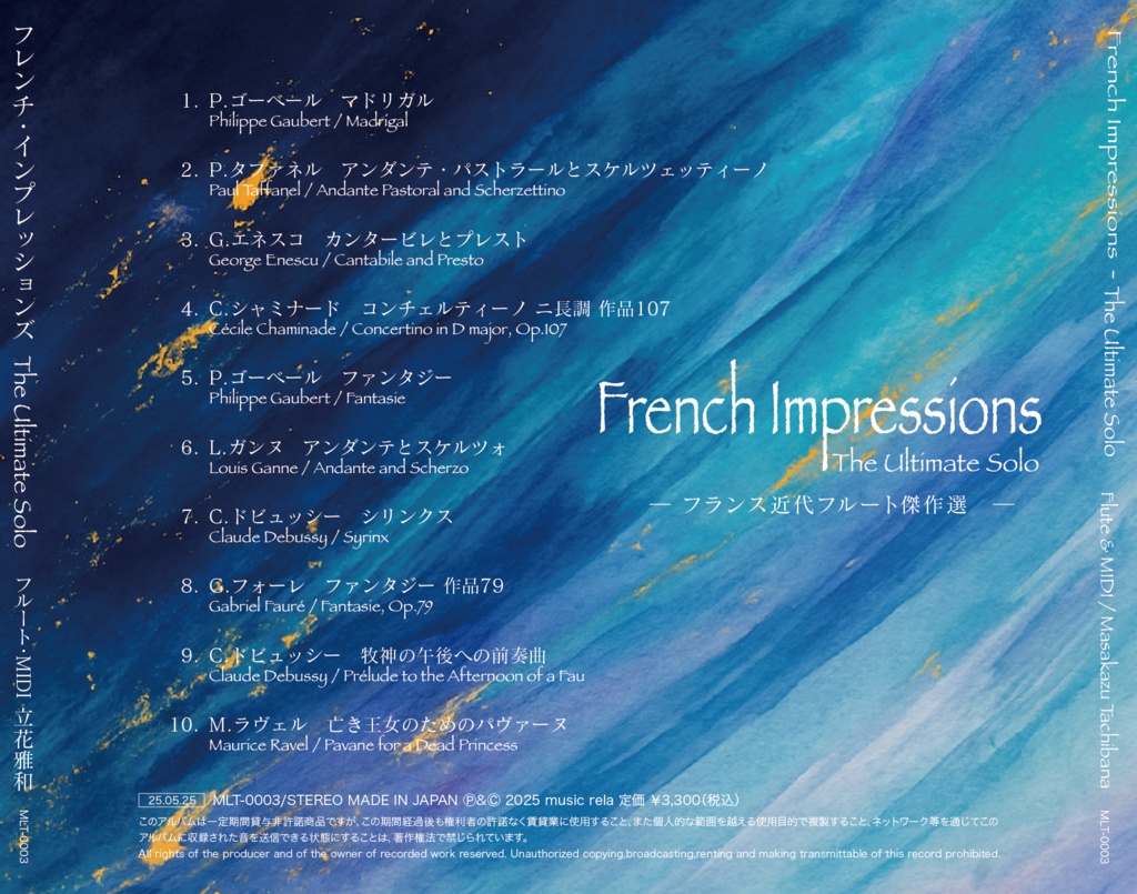 【アルバム】French Impressions - The Ultimate Solo【第3弾】